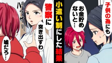 【エトラちゃん】【漫画】結婚後金遣いが荒く電気代すらネコババした夫に呆れ小遣い制に移行。しかし、それから夫は○○になってしまい…→「警察に行くわ」私の職場に現れた夫は…