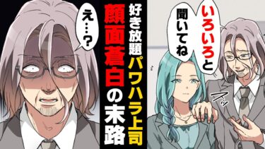 【エトラちゃん】【漫画】「な、何を出してるんだ！！」いくらパワハラしても上に許される最低上司に４年間揉まれ続けていた俺。とある年、美人の新入社員が入りターゲットにされかけ…→「え…？」ダメ上司の末路..www