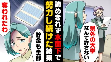 【エトラちゃん】【漫画】第一志望にしていた県外の大学を許されず、地元の大学に進学した私。諦め切れずお金を貯め、転学しようとした結果…「え？」→「僕が払うよ」ただのバイトの同僚が…