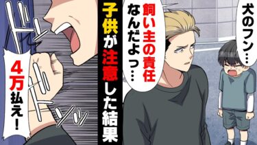 【エトラちゃん】【漫画】「ペットのフン片付けて！」小学生の息子が勇敢に、マナーの悪いヤンキーにたった一人で注意をした。しかし、その夜…→「○○○マンだ！」とんでもない秘策を息子が…！