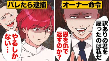 【スカッと】【漫画】恐怖の人心掌握スキル発動！他人を操り法外な行動をさせる男の末路【モナ・リザの戯言】