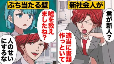 【スカッと】【漫画】社会に出て初めての理不尽を目の当たりにした新社会人の末路【モナ・リザの戯言】