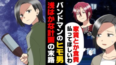 【エトラちゃん】【漫画】「あなたを暴行の容疑で逮捕します」浮気され別れた元彼から金の無心をされた。もちろん断ったが、その後…「え？」→「や、やめてくれ！！」ヒモ男の末路…www