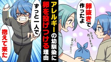 【エトラちゃん】【漫画】「な、何でアレルギーの子に卵を..！？」卵アレルギーを持っている何もかもが完璧なクラスメイトに、その子の幼馴染が卵を投げつけるという事件が起こった。そして私は、全てを知り…