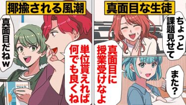 【スカッと】【漫画】楽しい大学生活に水を差す？真面目な学生が揶揄された理由【モナ・リザの戯言】