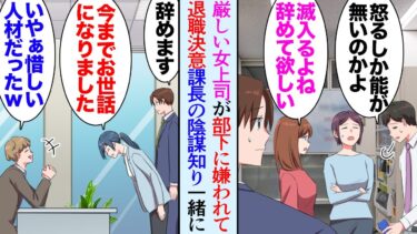 【セカイノフシギ】【漫画】うちの職場に鬼のように怖い女主任が居る。社内で嫌われているので改善のために助言した。ところがさらに嫌われてしまい→課長「昇進したいから点数稼ぎだろ」上司が主任を目の敵にしており【マンガ動画】