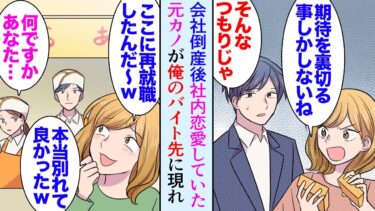 【セカイノフシギ】【漫画】会社が倒産して失業中の俺。親戚が営む唐揚げやを手伝って欲しいと頼まれ「数カ月なら良いよ」→以前社内恋愛していた元カノが現れ「本当に別れておいて正解だったわｗ」見下してきた【マンガ動画】