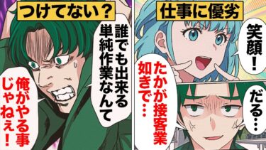 【スカッと】【漫画】自分の夢を偉そうに語りながら他人の夢を嘲笑った男の末路【モナ・リザの戯言】