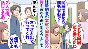 【セカイノフシギ】【漫画】足の不自由な妹が婚約。妹婚約者「彼女の車椅子の生活を支えたいので」→婚約を機にうちの実家に同居することになったが、俺を見下し家から追い出そうと「障害者の面倒みるんだから当然だろ」【マンガ動画】