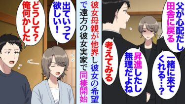 【セカイノフシギ】【漫画】5年交際した彼女の母親が亡くなり、彼女が故郷に帰らなければならなくなった。家族に相談して彼女と一緒に引っ越すことを決意したが→彼女に見下されフラれた「結婚は無理。別れて」父親が…【マンガ動画】