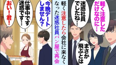 【セカイノフシギ】【漫画】小さな会社を経営する俺。ある日社員が無断で会社に来なくなり「ちょっと注意したくらいで飛ぶなんて…」会社が騒然としていた矢先…→「しばらく休業します」近所のパン屋の危機を助けたら…【マンガ動画】