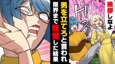【エトラちゃん】【漫画】「男を立てろ！」突然、一度も殴って来た事の無かった初彼氏が大勢を前にして殴りまくってきた！おかしいと思った私は…→「やられたからやり返しただけよ」やり返そうとしたら…？