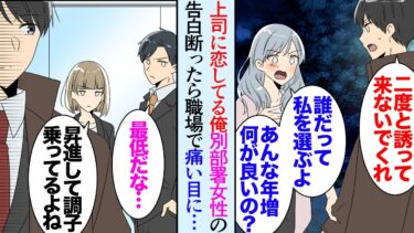 【セカイノフシギ】【漫画】年上課長に恋する俺。別部署の美人女性からの飲みや遊びの誘いを全て断っていた「年増のおばさんじゃんｗ」→課長を貶され腹が立った俺はキッパリと拒否した。結果職場でおかしな噂が立ち…【マンガ動画】