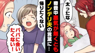 【エトラちゃん】【漫画】「太ったなw」突然の奇病で入院、薬の副作用で肥満になるのが止められない体になってしまった。それに、夫は…→「帰りたく無い！」一時帰宅をした結果…
