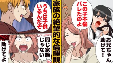 【スカッと】【漫画】「こんなのでも家族…」倫理感終わってる家族に助けを求められた夫の決断【モナ・リザの戯言】