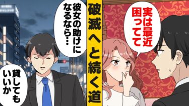 【スカッと】【漫画】些細な事がきっかけで20年分の貯金を失った男の逆襲【モナ・リザの戯言】