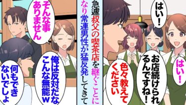 【セカイノフシギ】【漫画】会社の業績が悪くなり人員削減のタイミングで自主的に退職した俺。タイミングよく叔父の喫茶店を継ぐことになり「やってみる」→常連客「俺は反対だな。こんな奴に務まらないだろ」猛反対され【マンガ動画】