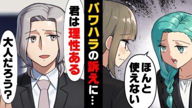 【エトラちゃん】【漫画】上司に媚び下には威圧的な対応をする新しいチームリーダー。「ど、どうしたの！？」ある日、ついに事件が起き…→「理性ある大人だろう？」ブチギレてしまった結果…