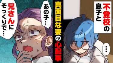 【エトラちゃん】【漫画】「このまま”子供部屋おじさん”になっちゃうんじゃないかって…！！」不登校の息子の将来を”こどおじ”と心配する妻が…→「俺の時も…」複雑な、親心の先に…