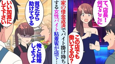 【セカイノフシギ】【漫画】うちのスーパーのバイト女性がキャバ嬢として働いていた「え？ここでも働いてるの？」「店長…」父親の借金を家族で協力して返しているのを知り→客「家が貧乏なら俺が結婚してやるからｗ」【マンガ動画】