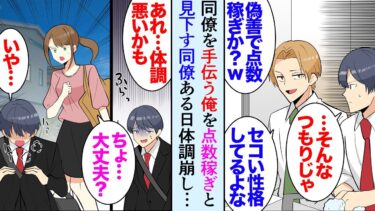 【セカイノフシギ】【漫画】同僚の残業やミスをフォローしている俺。それをポイント稼ぎだと貶す同僚男性「ヒーロー気取りかよｗ」→ある日俺が体調を崩して会社を休むと…「結局周りに迷惑かけてんじゃんｗ」立場逆転【マンガ動画】