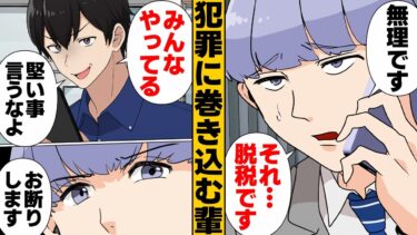 【スカッと】【漫画】税理士を脱税士だと勘違いしている無茶振り客の末路…【モナ・リザの戯言】