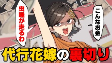 【エトラちゃん】【漫画】政略結婚させられそうになった妹が式当日に逃亡した。「月100万あげるから代役として出て」姉の私に、汚い大人の”お願い”が…→「きちんとやり遂げなくちゃ」式に出ることを選んだ私は…