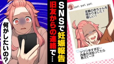 【エトラちゃん】【漫画】SNSで身内向けに妊娠報告をしたら「私も妊娠してます！」と”人のものを真似る”癖のあった子も言い出して…→「結婚してないぞ？」衝撃の末路に…