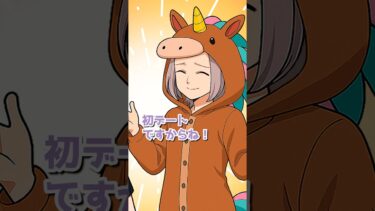 【エトラちゃん】マッチングアプリで知り合った人が運命の人だったら… #shorts