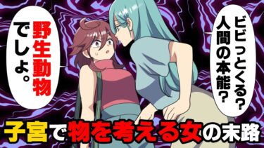 【エトラちゃん】【漫画】「”子宮”に来ないのよ！子宮に！」上司と不倫関係にありながらそれを公然と言い回るバカな女がいた。そしてある日、審判の日が訪れ…→「うっ…まさか…！」子宮で物を考える女の末路…
