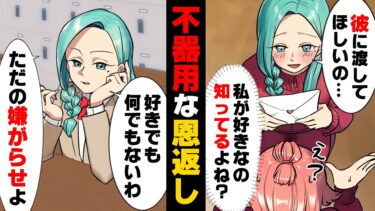 【エトラちゃん】【漫画】「ラブレター彼に渡して！」「え…」好きな男の子を友人に打ち明けた後日、友人の一人が「私も好きになった」と言い出して…？→「うまくいったね」友人だと思っていた二人が…