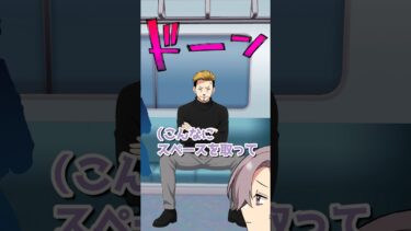【エトラちゃん】電車で股を広げて迷惑をかける人の末路… #shorts