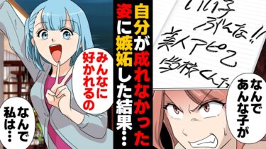 【スカッと】【漫画】自分の理想を体現する人物が目の前に現れた結果→嫉妬で大爆発してしまう…【モナ・リザの戯言】