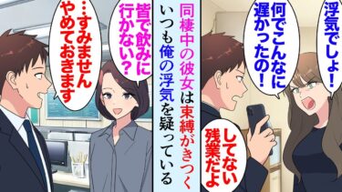 【セカイノフシギ】【漫画】大学時代から交際している同棲彼女は束縛がキツイ「浮気したら慰謝料500万円だからね！」「しないってｗ」→彼女が友人のバーで働くと言い出し許したんだが、職場先輩に誘われ訪れたバーで【マンガ動画】