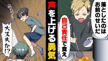 【エトラちゃん】【漫画】落とした給食を「お前のせいだからな！」とそのまま注がされ食べるのを強要された。その結果…→「勇気を出してみるんだ」弱気な僕の復讐は…