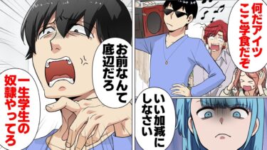 【スカッと】【漫画】毎日お世話になってる食堂のおばちゃんを見下した学生の末路【モナ・リザの戯言】