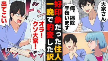 【スカッと】【まさかの豹変】いい人だった住人がある日突然ドアを蹴り始めた…【モナ・リザの戯言】