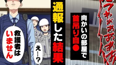 【エトラちゃん】【漫画】「く、首を○って…！！」何の事故も無いのに家賃が安い謎の部屋。だがある日、その理由が分かる事になり…→「つるして…」意味不明な願いに応えてしまった結果…