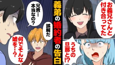 【スカッと】【漫画】「過去にお義兄さんに遊ばれた」結婚の挨拶に来た弟の彼女の爆弾発言の真相【モナ・リザの戯言】