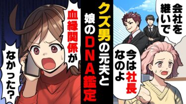 【エトラちゃん】【漫画】家を出て行き養育費も払わなかった父が、ある日突然”私とのDNA鑑定”をしたいと手紙を寄越し…→「血縁関係が無かった！？」衝撃の鑑定結果が…