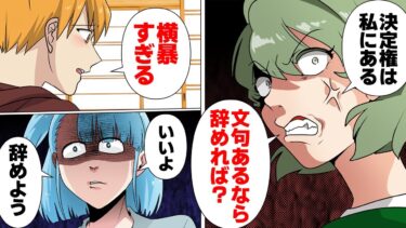 【スカッと】【漫画】絶対に権力を持ってはいけない人が一時的に持ってしまった結果【モナ・リザの戯言】