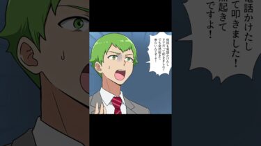【スカッと】【1/2】『寝坊する新人を起こす』という無駄すぎる仕事を与えた会社の末路【モナ・リザの戯言】
