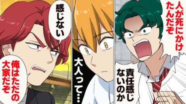 【スカッと】【漫画】隣人の危機を救え！無責任すぎた大家を動かした少年たちの行動とは【モナ・リザの戯言】