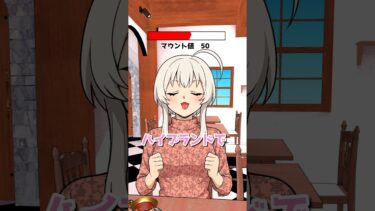 【エトラちゃん】女同士のマウントがゲージ化したら… #shorts