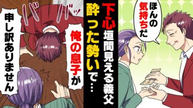 【エトラちゃん】【漫画】妻を亡くしている義父が、何かと私に付き纏い謎のお金まで渡して来る「セクハラ予備軍」みたいな人だった。そして、ついにある日…→「申し訳ありません！！」土下座され…た？