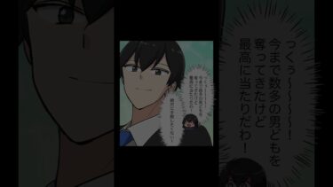 【スカッと】【1/2】軽い気持ちで始めた略奪ゲームで破滅の未知を辿ってしまった男漁り女【モナ・リザの戯言】