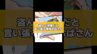 【スカッと】【2/2】「そのペット違法だから！」ペットを盗んで保護だと言い張る環境マウントおばさん【モナ・リザの戯言】