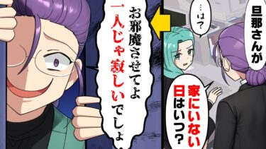 【エトラちゃん】【漫画】何故か”夫が不在の日に私の家に来たがる”職場の同僚。「こいつ、もしかして…！」とある秘密を知った私は…→「逮捕する！」意味不明な行動を繰り返す同僚夫妻に天誅！