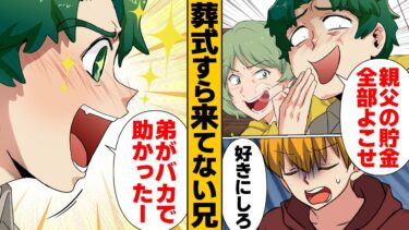 【スカッと】【漫画】遺産を奪っていった兄夫婦が大後悔！まさかの展開に天罰が下るｗｗｗ【モナ・リザの戯言】