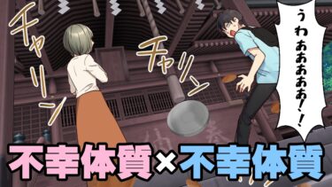 【エトラちゃん】【漫画】「”不幸体質”とか言って男狙ってんだw」不幸体質すぎて神社にお祓いしに行った俺。だが、俺はそこで”幸運”な出会いをする事に…→「は、犯罪だこれ…」不運すぎた二人の末路…
